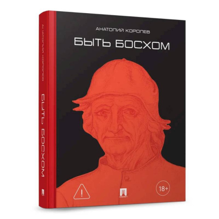 Русская современная проза, книга Быть Босхом заказать