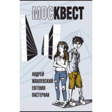 Мистика. Фантастика. Фэнтези, книга Москвест заказать