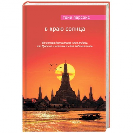 Книги, книга В краю солнца заказать