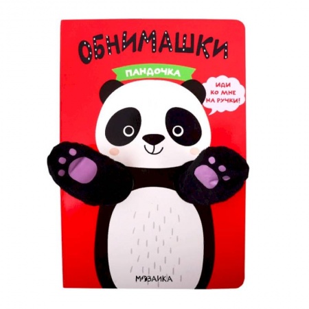 Книжки-игрушки, книга Пандочка заказать