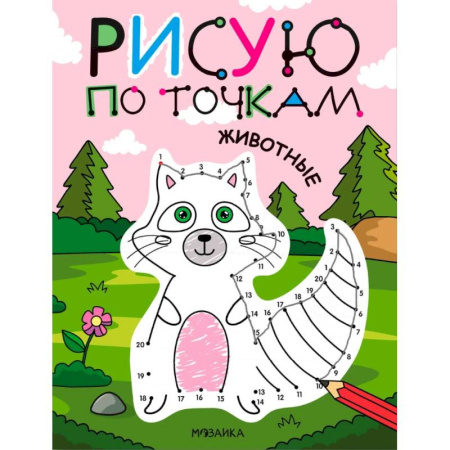 Животные. Птицы. Растения, книга Животные заказать