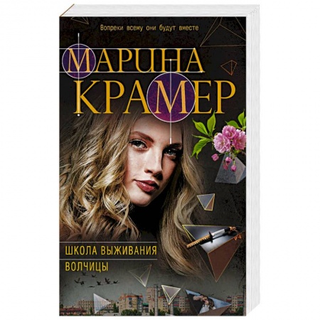 Книги, книга Школа выживания волчицы заказать
