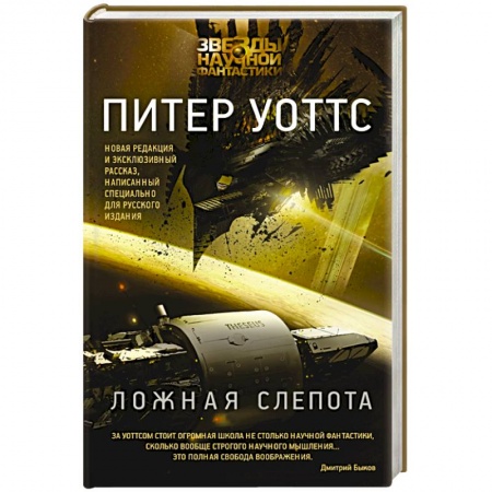 Книги, книга Ложная слепота заказать
