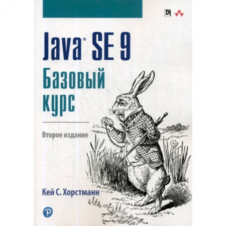 Языки и системы программирования, книга Java SE 9. Базовый курс заказать