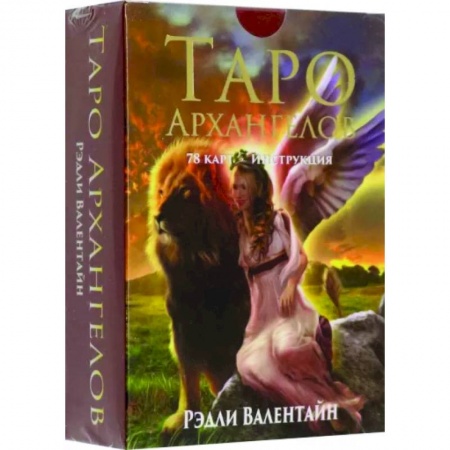 Гадание по картам Таро, книга Таро Архангелов заказать