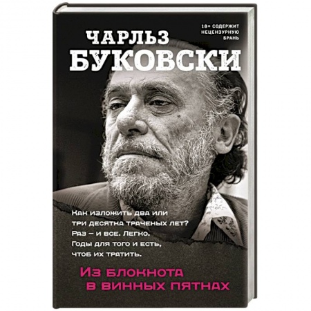 Эссе, письма, очерки, книга Из блокнота в винных пятнах заказать