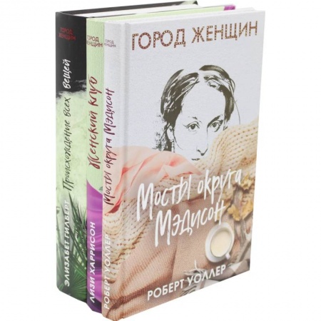 Зарубежный любовный роман, книга Знаменитые книги о любви. Выпуск 1 . Комплект из 3-х книг. заказать