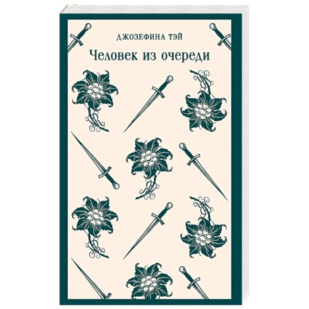 Зарубежный детектив, книга Человек из очереди заказать