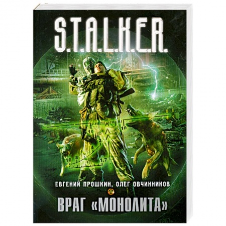 Книги, книга Враг 'Монолита' заказать
