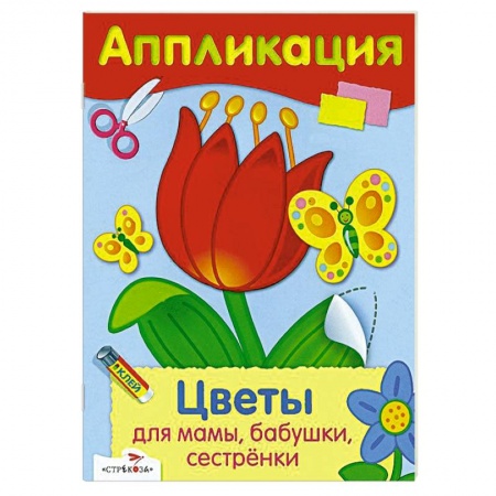 Книги, книга Цветы для мамы, бабушки, сестренки заказать