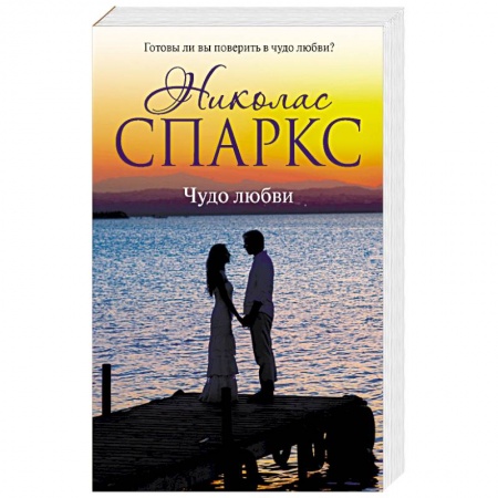 Книги, книга Чудо любви заказать