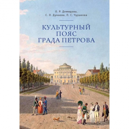 История городов, книга Культурный пояс града Петрова заказать