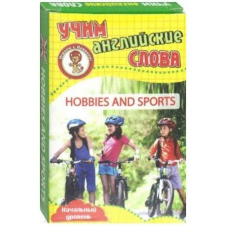 Английский язык, книга Хобби и спорт. Учим английские слова. Развивающие карточки заказать