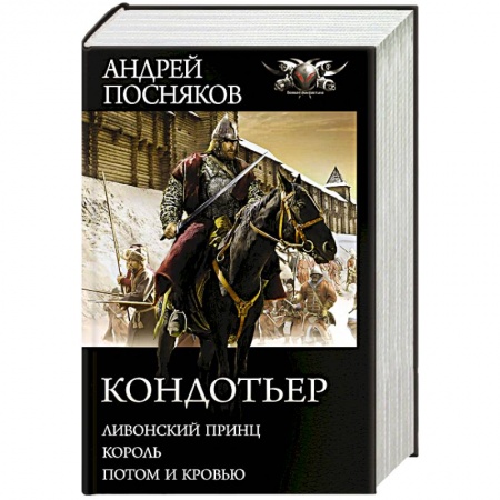 Боевая фантастика, книга Кондотьер заказать