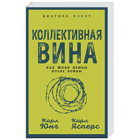 Германия, книга Коллективная вина. Как жили немцы после войны заказать