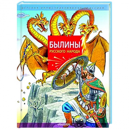 Эпос и фольклор, книга Былины русского народа заказать