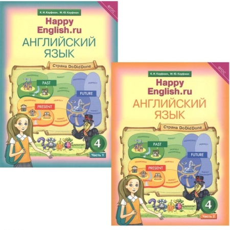 Английский язык, книга Английский язык. 4 класс. Учебник в 2-х частях. Happy English. Комплект. ФГОС заказать