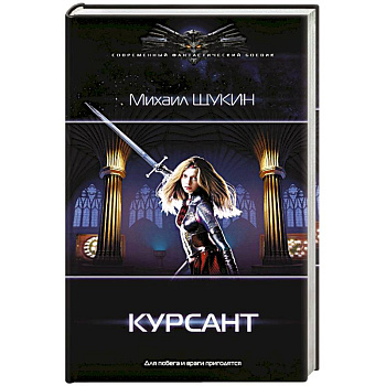 Курсант Курсант