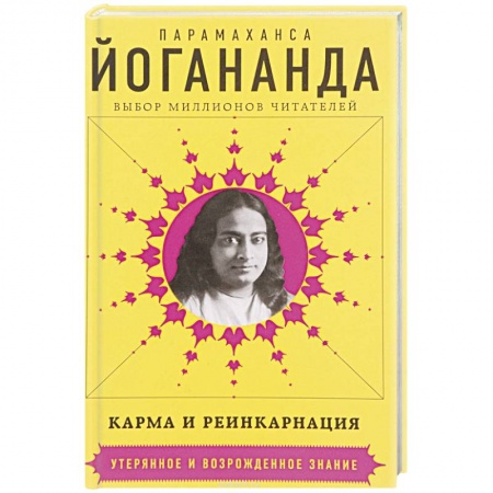 Карма. Реинкарнация, книга Карма и реинкарнация заказать