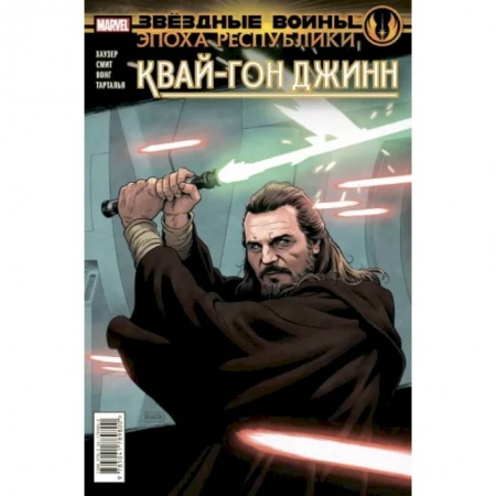 Комиксы. Манга, книга Звёздные войны. Эпоха Республики. Квай-Гон Джинн заказать