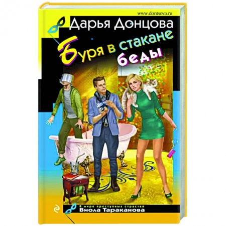 Комедийный, иронический детектив, книга Буря в стакане беды заказать