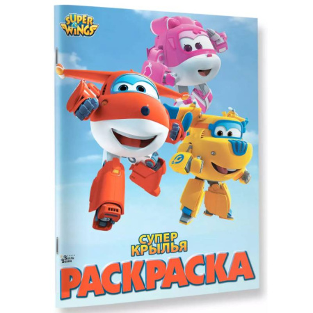 Транспорт. Армия, книга Супер крылья. Раскраска заказать
