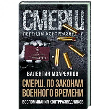 Эссе, письма, очерки, книга По законам военного времени заказать