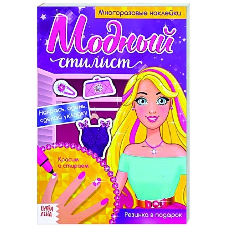 Рисование, книга Многоразовая книга Пиши-стирай. Собираемся на прогулку, с наклейками заказать