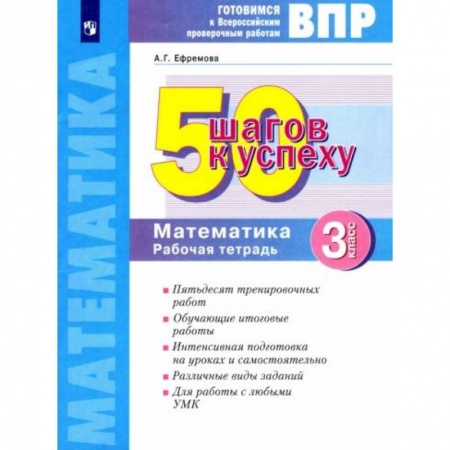 Математика. Алгебра. Геометрия, книга Математика 3 класс. Готовимся к ВПР заказать