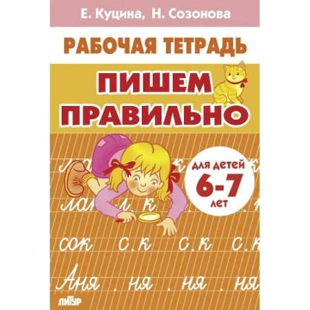 Русский язык. Правила и упражнения, книга Пишем правильно заказать