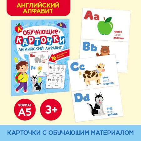 Детям. Школьникам. Студентам, книга Английский алфавит.16 двусторонних карточек заказать