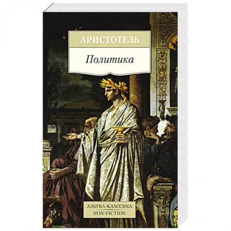 Книги, книга Политика заказать