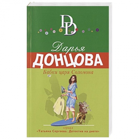 Комедийный, иронический детектив, книга Бабки царя Соломона заказать