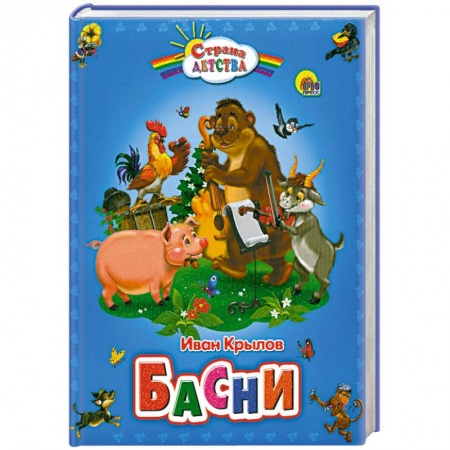Книги, книга Басни заказать