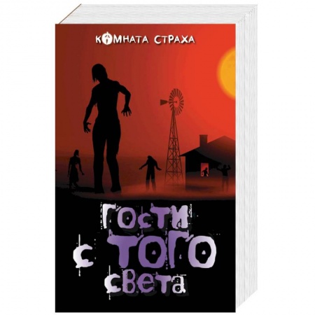 Мистика, ужасы, книга Гости с того света. Мистические истории (комплект из 2 книг) заказать