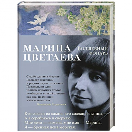 Русская поэзия, книга Волшебный фонарь заказать