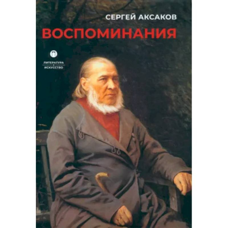 Русская классика, книга Воспоминания заказать