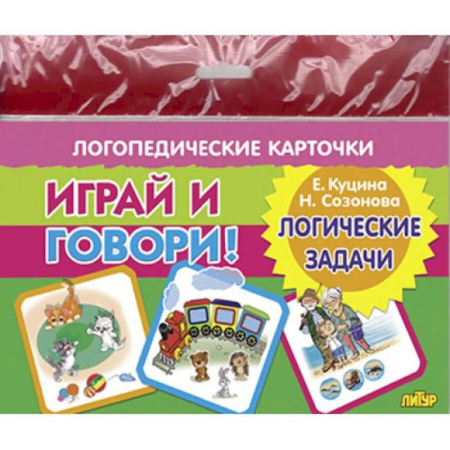 Развитие логики и мышления, книга Логические задачи заказать