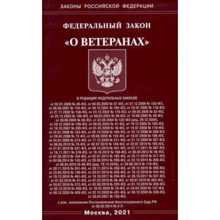 Особые виды права, книга О ветеранах заказать