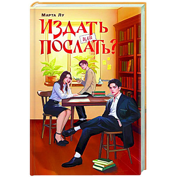 Издать или послать? Издать или послать?