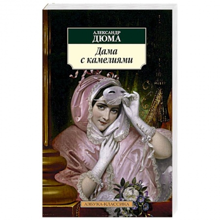 Книги, книга Дама с камелиями заказать