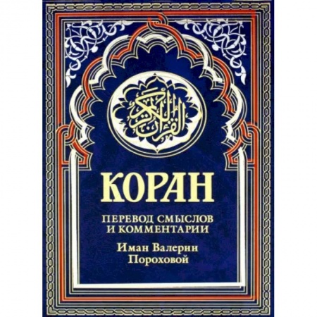 Книги, книга Коран заказать