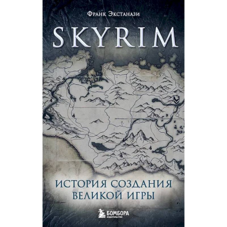 Компьютерные игры, книга Skyrim. История создания великой игры (карманный формат) заказать