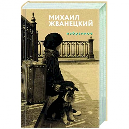 Афоризмы, юмор, сатира, книга Избранное заказать