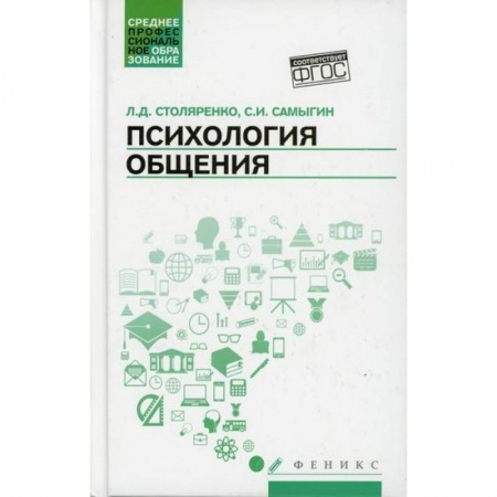 Психология масс и соционика, книга Психология общения заказать
