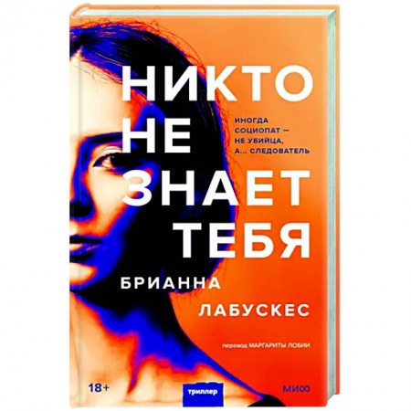 Зарубежный детектив, книга Никто не знает тебя заказать