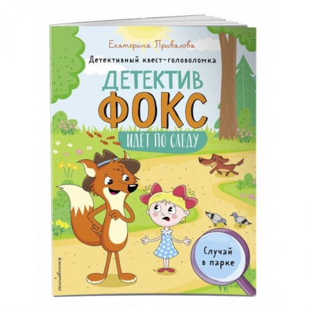 Кроссворды, головоломки, комиксы, книга Случай в парке. Детективный квест-головоломка заказать
