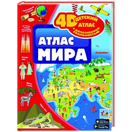 Атласы и карты, книга Атлас мира заказать