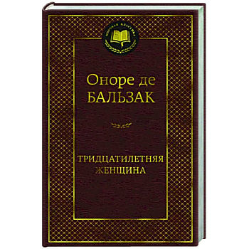 Тридцатилетняя женщина Тридцатилетняя женщина