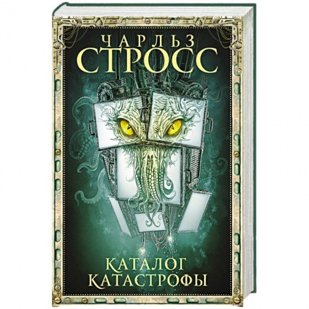 Книги, книга Каталог катастрофы заказать